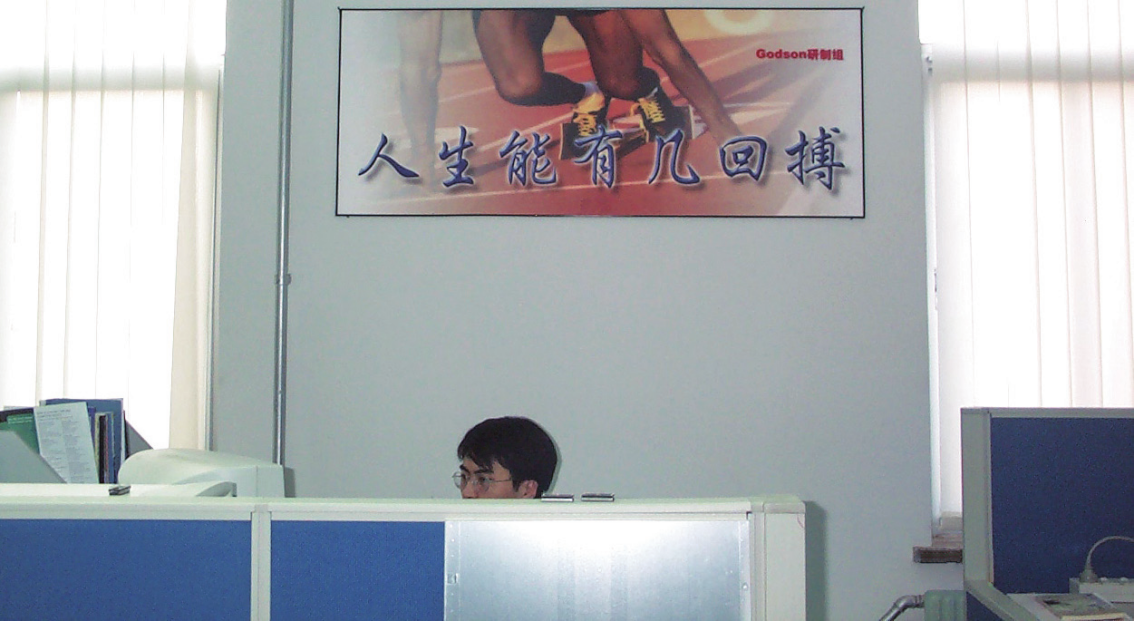 “人生能有几回搏”的口号