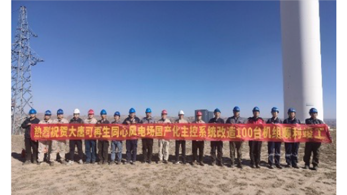 “端边云”智慧风电场（大唐电力）